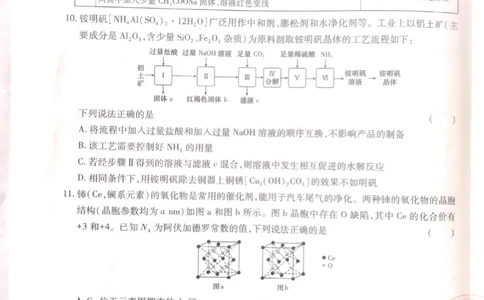 2024-05高考王后雄化学_2024高考押题卷_22024王hou雄_16王后雄押题_2024年王后雄高考押题预测卷（河北专版）