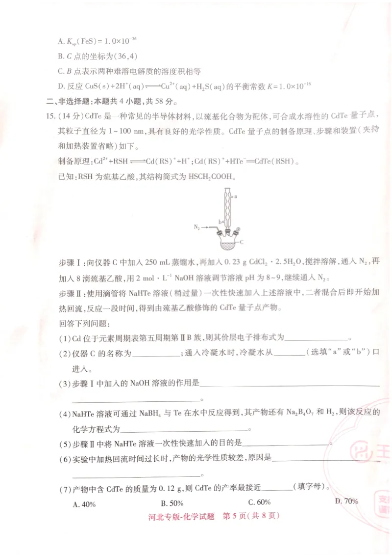 2024-05高考王后雄化学_2024高考押题卷_22024王hou雄_16王后雄押题_2024年王后雄高考押题预测卷（河北专版）