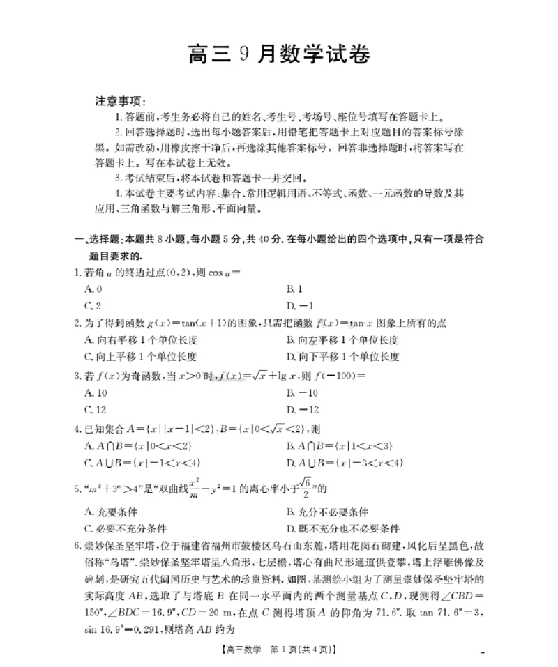 福建省金太阳2026届高三9月开学联考（26-17C）数学_2025年9月_250910金太阳&middot;福建省2026届高三9月开学联考（26-17C）（全科）