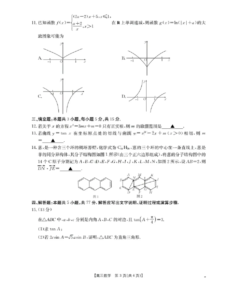 福建省金太阳2026届高三9月开学联考（26-17C）数学_2025年9月_250910金太阳&middot;福建省2026届高三9月开学联考（26-17C）（全科）