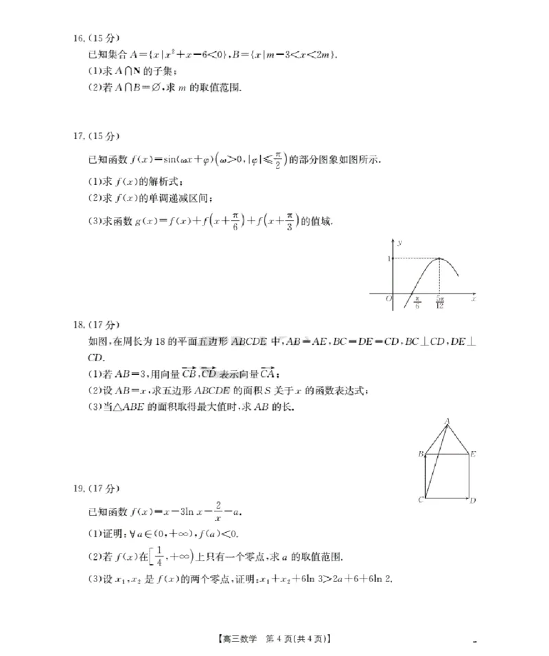 福建省金太阳2026届高三9月开学联考（26-17C）数学_2025年9月_250910金太阳&middot;福建省2026届高三9月开学联考（26-17C）（全科）