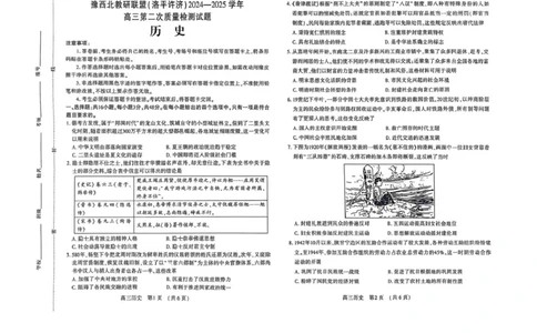 河南省豫西北教研联盟（洛平许济）2024-2025学年高三下学期第二次质量检测历史试卷+答案_2025年3月