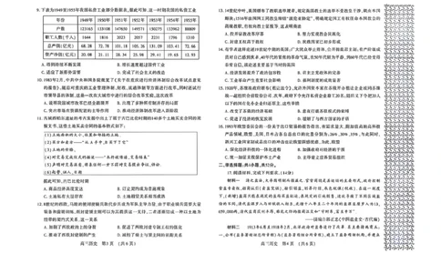 河南省豫西北教研联盟（洛平许济）2024-2025学年高三下学期第二次质量检测历史试卷+答案_2025年3月