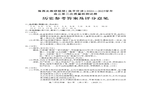 河南省豫西北教研联盟（洛平许济）2024-2025学年高三下学期第二次质量检测历史试卷+答案_2025年3月