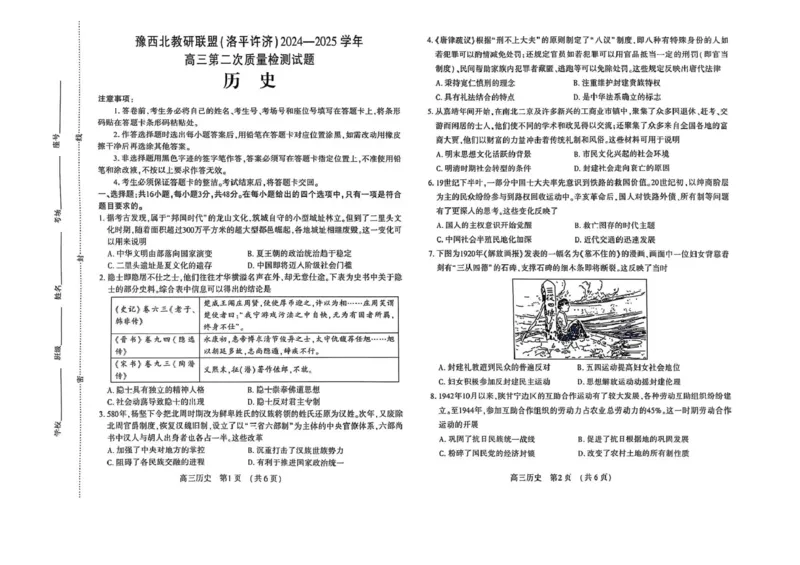 河南省豫西北教研联盟（洛平许济）2024-2025学年高三下学期第二次质量检测历史试卷+答案_2025年3月