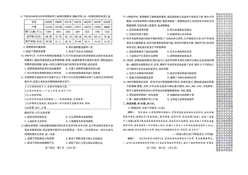 河南省豫西北教研联盟（洛平许济）2024-2025学年高三下学期第二次质量检测历史试卷+答案_2025年3月