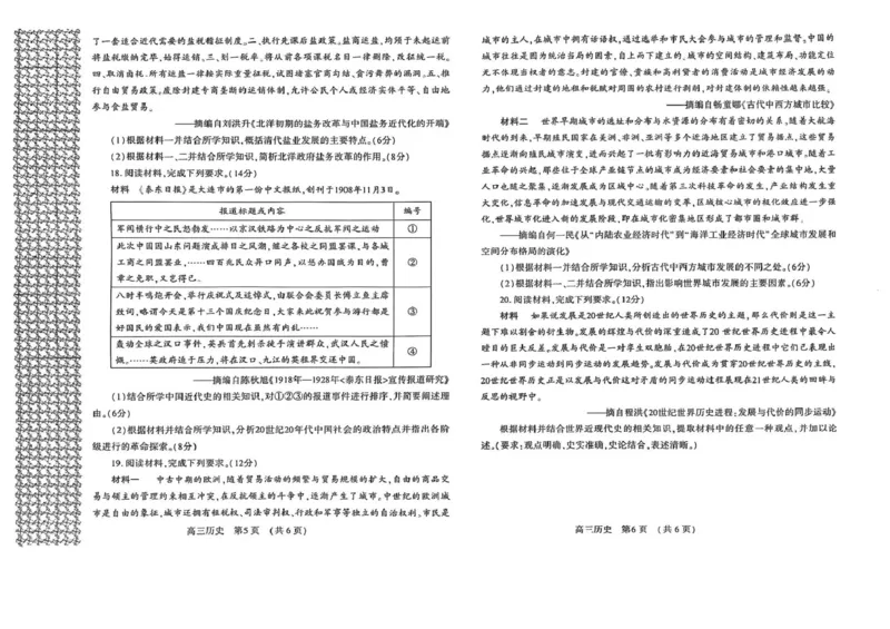 河南省豫西北教研联盟（洛平许济）2024-2025学年高三下学期第二次质量检测历史试卷+答案_2025年3月