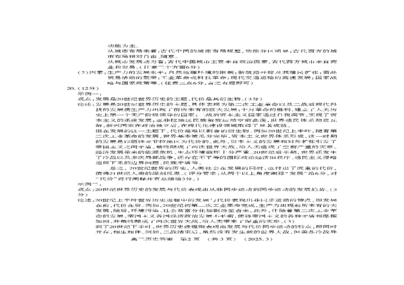 河南省豫西北教研联盟（洛平许济）2024-2025学年高三下学期第二次质量检测历史试卷+答案_2025年3月