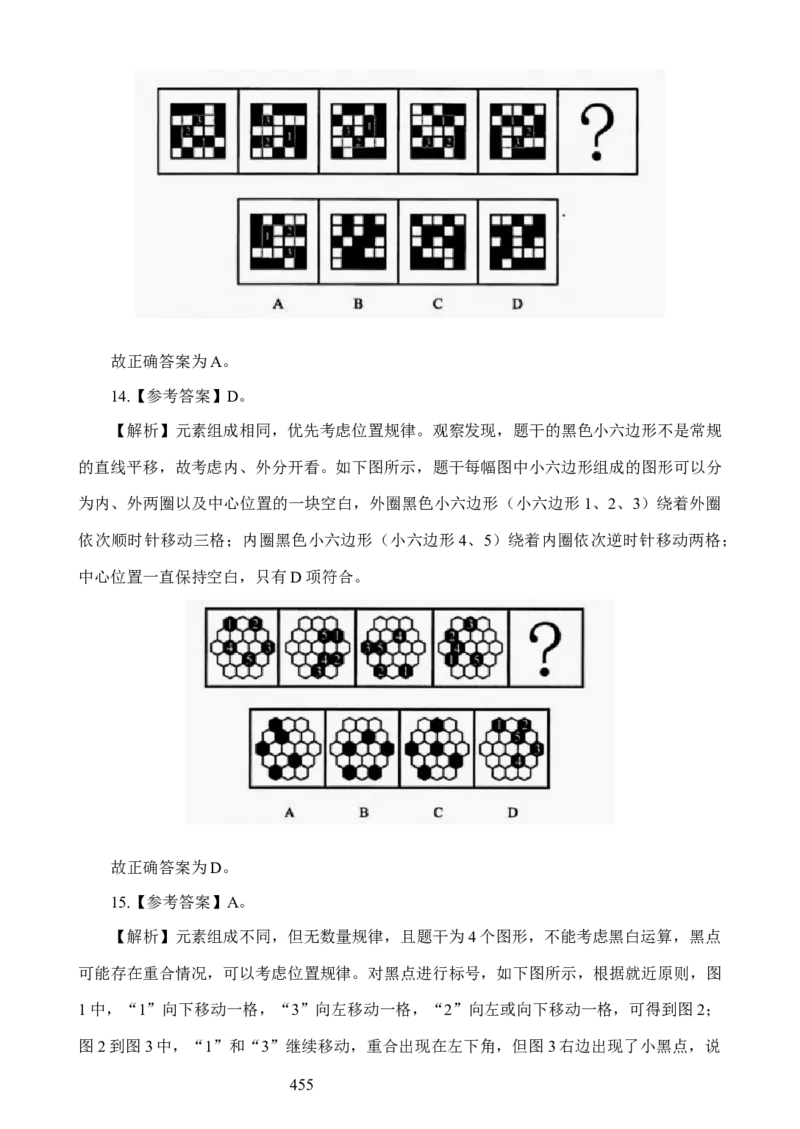 判断推理解析（5号字体366页）(2)_2026考公资料_（42）公考成龙_判断2025公考成龙判断推理课_拔高技巧课_讲义