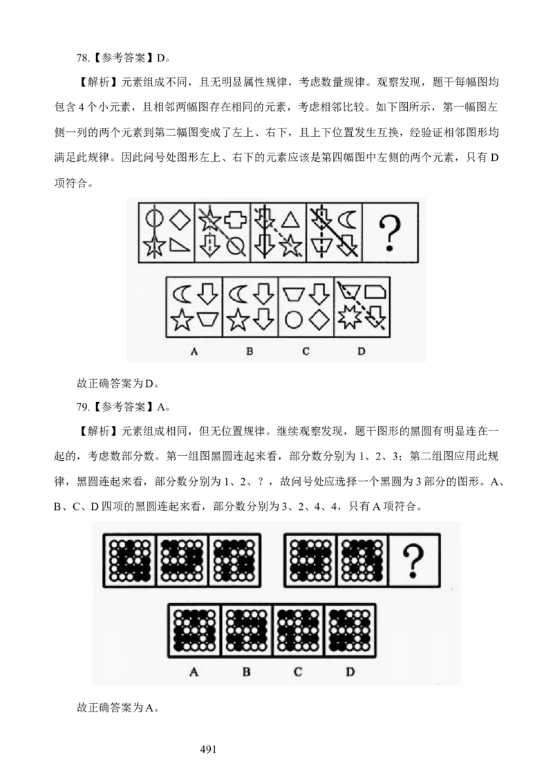 判断推理解析（5号字体366页）(2)_2026考公资料_（42）公考成龙_判断2025公考成龙判断推理课_拔高技巧课_讲义