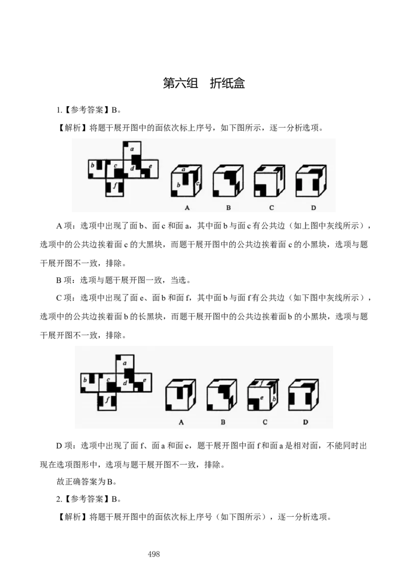 判断推理解析（5号字体366页）(2)_2026考公资料_（42）公考成龙_判断2025公考成龙判断推理课_拔高技巧课_讲义