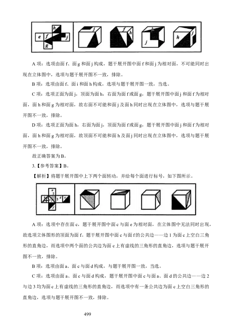 判断推理解析（5号字体366页）(2)_2026考公资料_（42）公考成龙_判断2025公考成龙判断推理课_拔高技巧课_讲义
