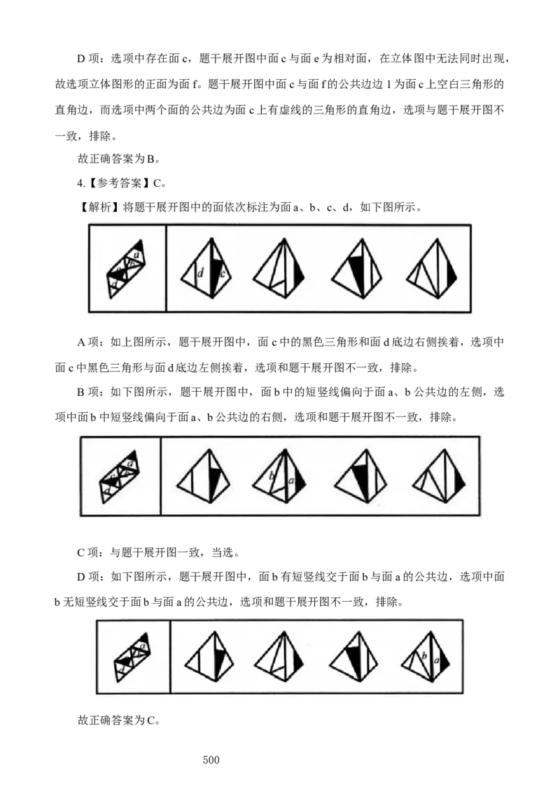 判断推理解析（5号字体366页）(2)_2026考公资料_（42）公考成龙_判断2025公考成龙判断推理课_拔高技巧课_讲义