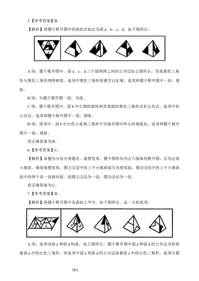 判断推理解析（5号字体366页）(2)_2026考公资料_（42）公考成龙_判断2025公考成龙判断推理课_拔高技巧课_讲义