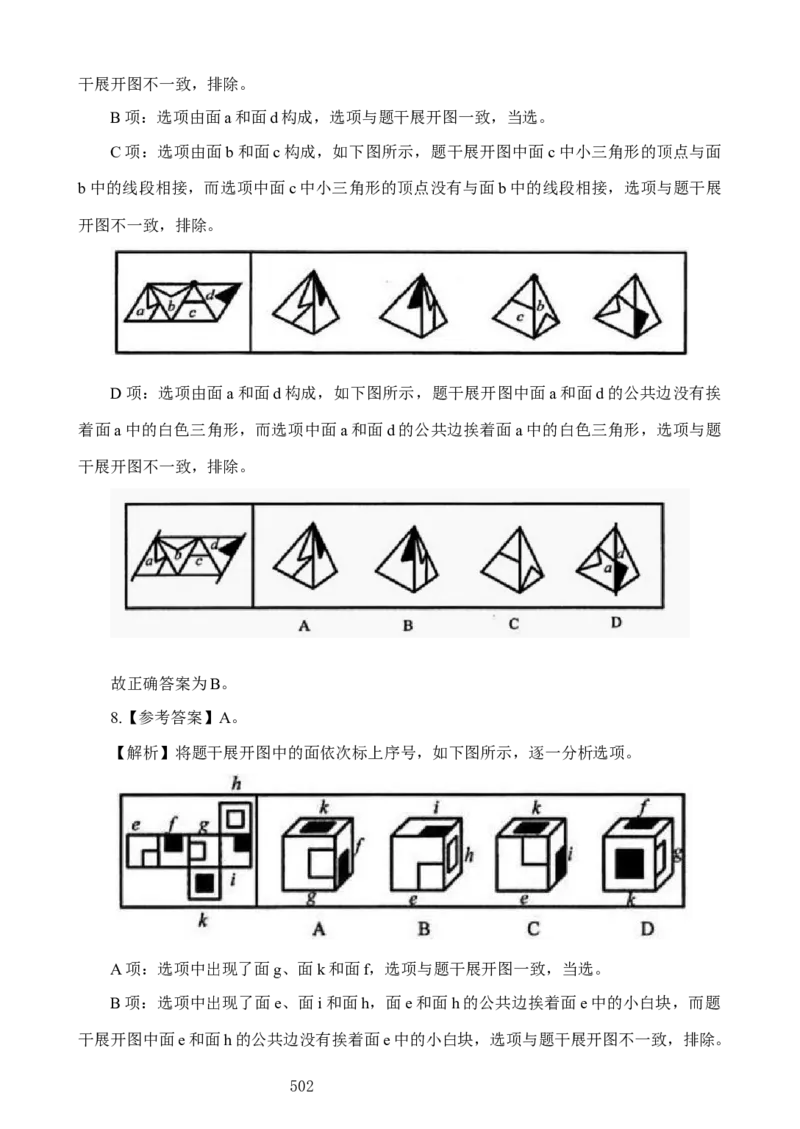 判断推理解析（5号字体366页）(2)_2026考公资料_（42）公考成龙_判断2025公考成龙判断推理课_拔高技巧课_讲义