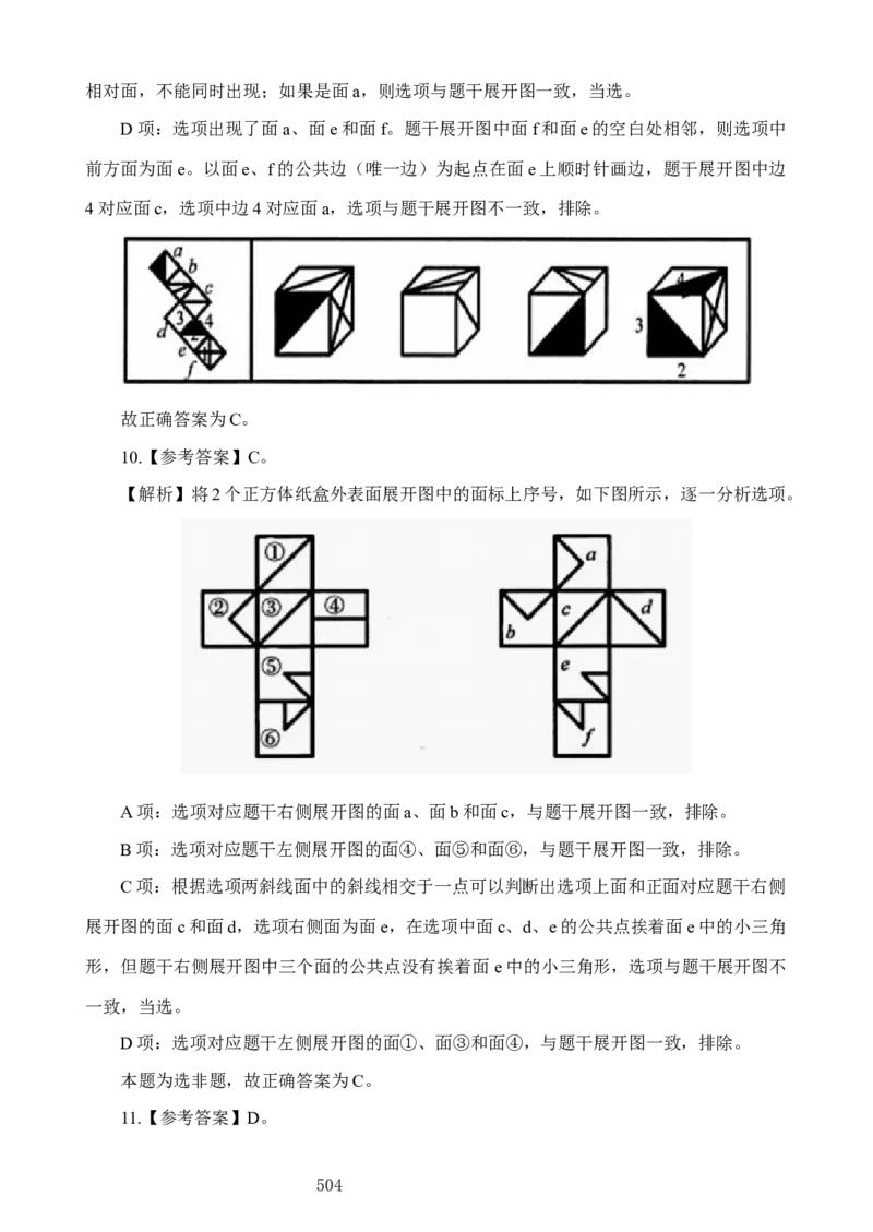 判断推理解析（5号字体366页）(2)_2026考公资料_（42）公考成龙_判断2025公考成龙判断推理课_拔高技巧课_讲义