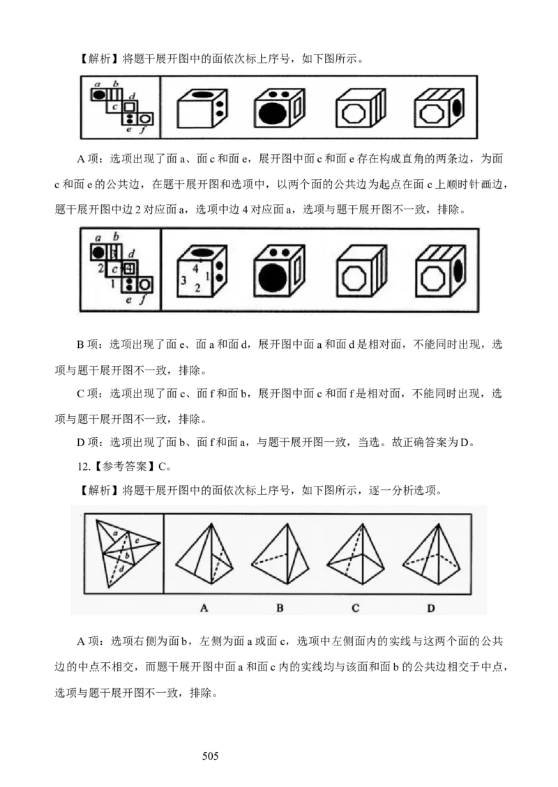 判断推理解析（5号字体366页）(2)_2026考公资料_（42）公考成龙_判断2025公考成龙判断推理课_拔高技巧课_讲义