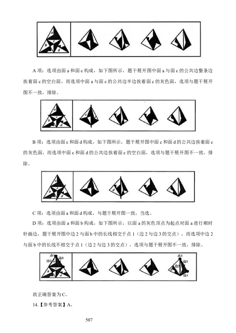 判断推理解析（5号字体366页）(2)_2026考公资料_（42）公考成龙_判断2025公考成龙判断推理课_拔高技巧课_讲义