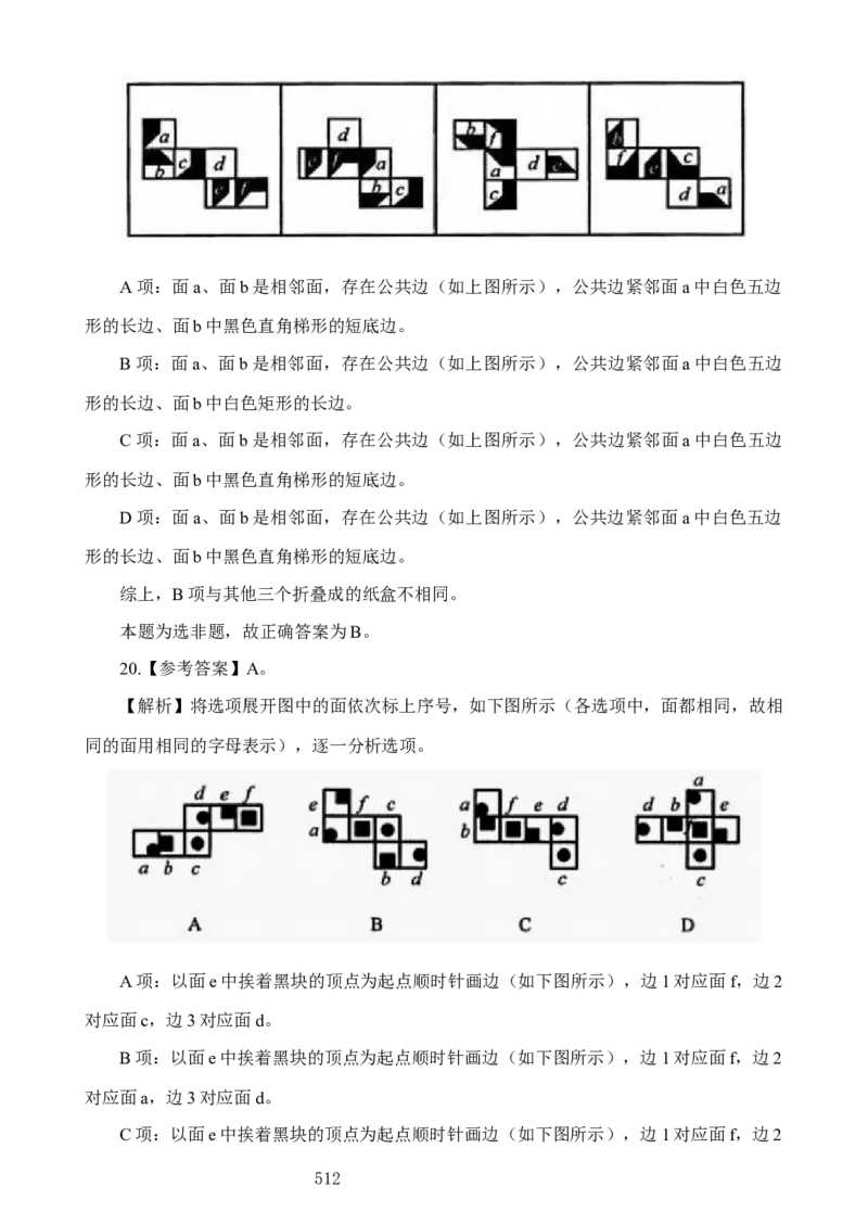 判断推理解析（5号字体366页）(2)_2026考公资料_（42）公考成龙_判断2025公考成龙判断推理课_拔高技巧课_讲义