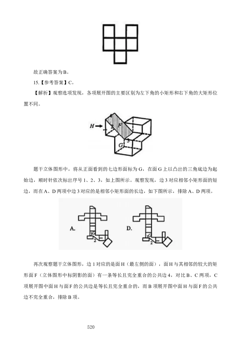 判断推理解析（5号字体366页）(2)_2026考公资料_（42）公考成龙_判断2025公考成龙判断推理课_拔高技巧课_讲义