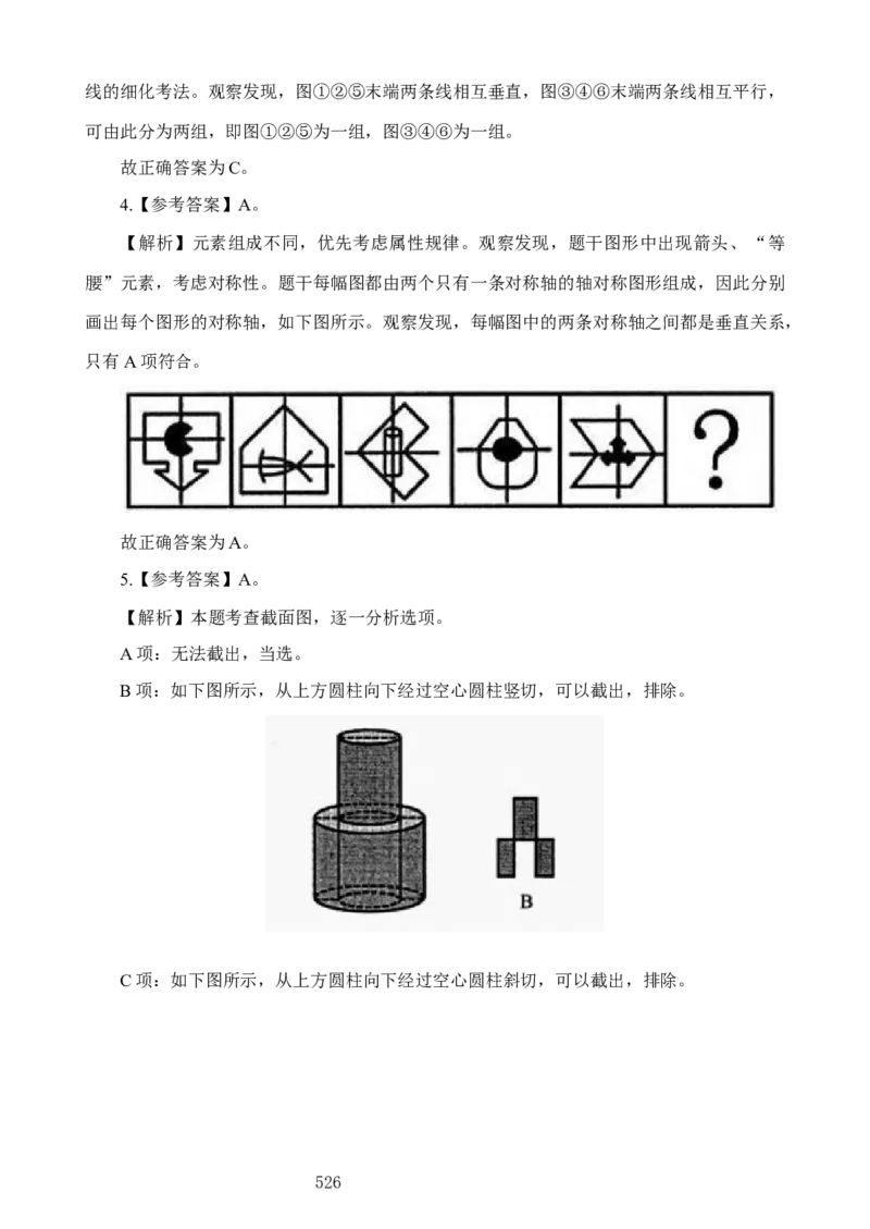 判断推理解析（5号字体366页）(2)_2026考公资料_（42）公考成龙_判断2025公考成龙判断推理课_拔高技巧课_讲义