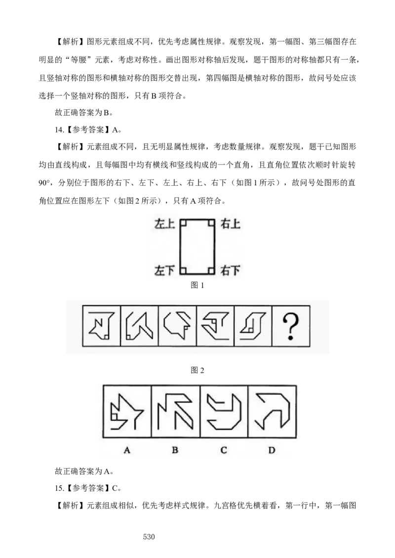 判断推理解析（5号字体366页）(2)_2026考公资料_（42）公考成龙_判断2025公考成龙判断推理课_拔高技巧课_讲义