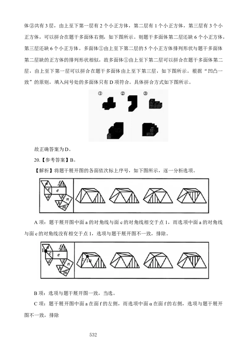 判断推理解析（5号字体366页）(2)_2026考公资料_（42）公考成龙_判断2025公考成龙判断推理课_拔高技巧课_讲义