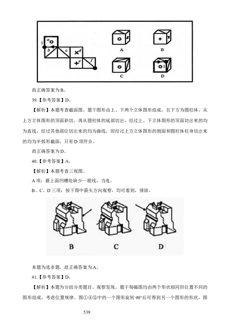 判断推理解析（5号字体366页）(2)_2026考公资料_（42）公考成龙_判断2025公考成龙判断推理课_拔高技巧课_讲义