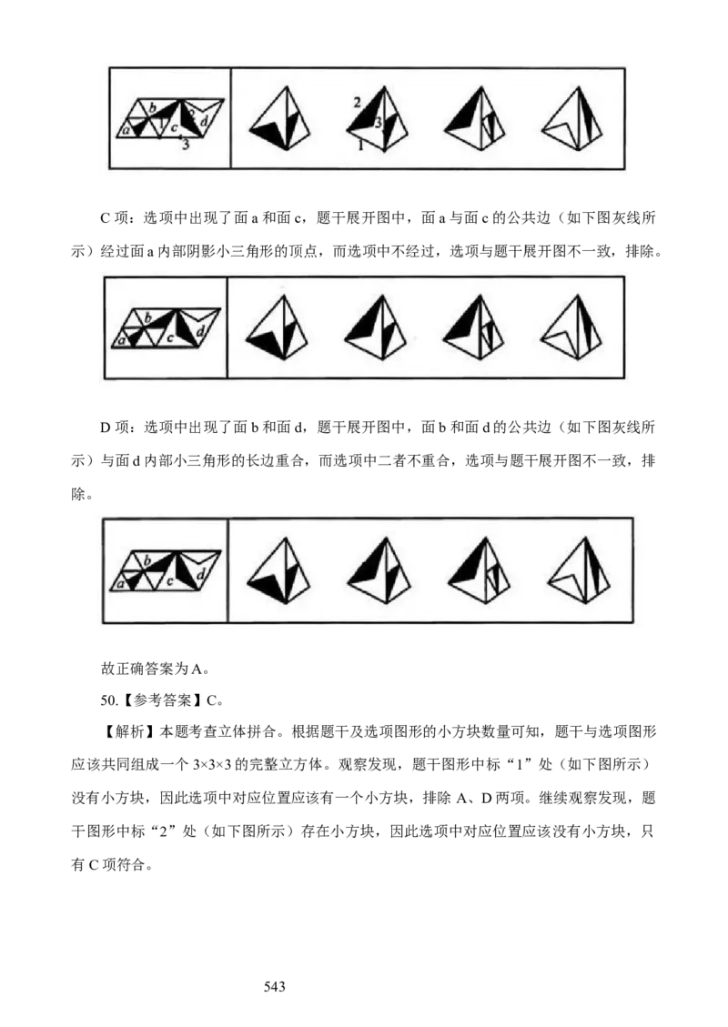 判断推理解析（5号字体366页）(2)_2026考公资料_（42）公考成龙_判断2025公考成龙判断推理课_拔高技巧课_讲义