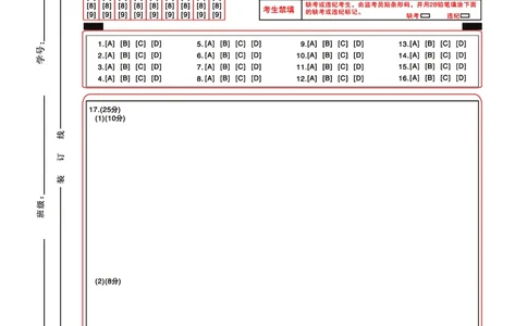 北京专家卷&middot;押题卷（二）历史答题卡_2025年5月_250528四川省2025届高三北京专家卷&middot;押题卷（二）（全科）