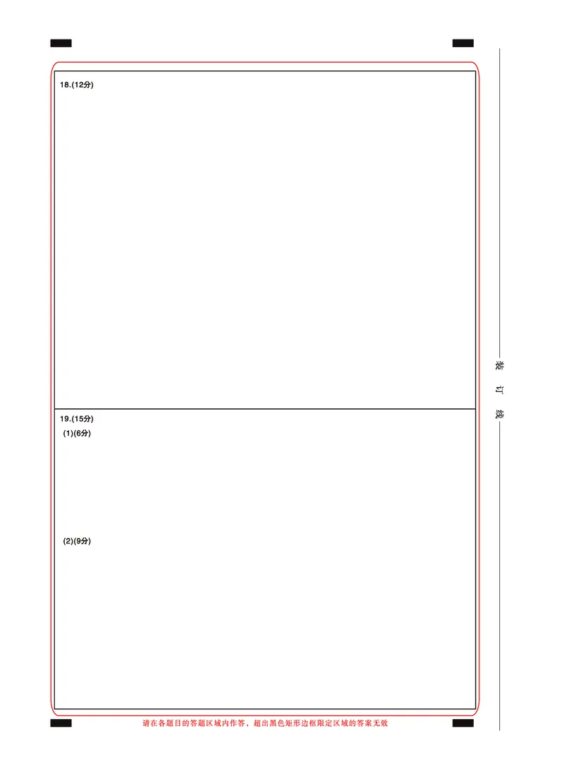 北京专家卷&middot;押题卷（二）历史答题卡_2025年5月_250528四川省2025届高三北京专家卷&middot;押题卷（二）（全科）