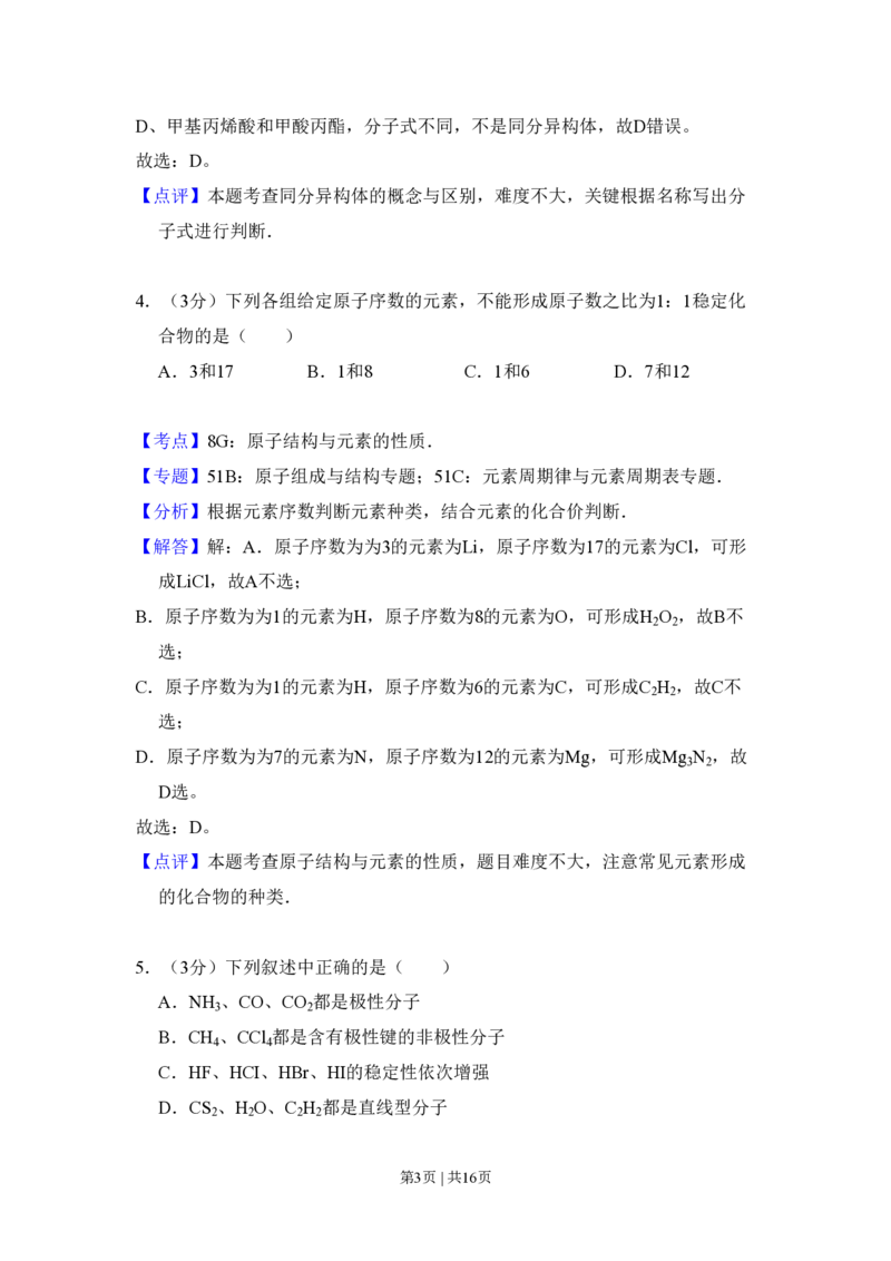 2008年高考化学试卷（全国卷Ⅰ）（解析卷）_化学历年高考真题_新&middot;PDF版2008-2025&middot;高考化学真题_化学（按省份分类）2008-2025_2008-2025&middot;（河南）化学高考真题