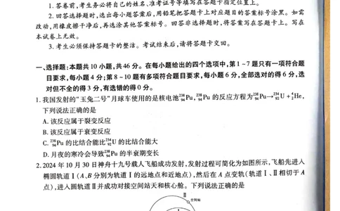广西2025届高三下学期开学考物理_2025年2月_250208广西2025届高三下学期开学考（上进联考）_广西2025届高三下学期开学考（上进联考）物理