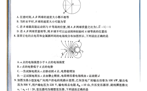 广西2025届高三下学期开学考物理_2025年2月_250208广西2025届高三下学期开学考（上进联考）_广西2025届高三下学期开学考（上进联考）物理