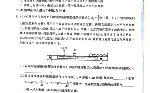广西2025届高三下学期开学考物理_2025年2月_250208广西2025届高三下学期开学考（上进联考）_广西2025届高三下学期开学考（上进联考）物理