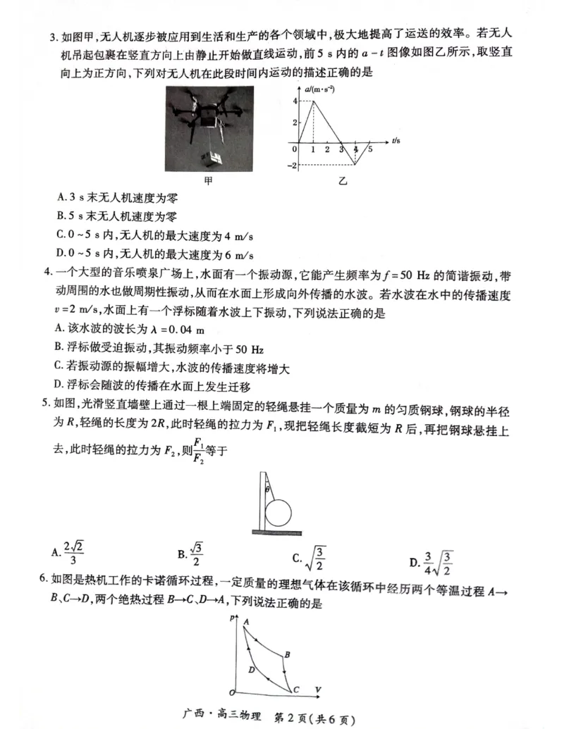 广西2025届高三下学期开学考物理_2025年2月_250208广西2025届高三下学期开学考（上进联考）_广西2025届高三下学期开学考（上进联考）物理