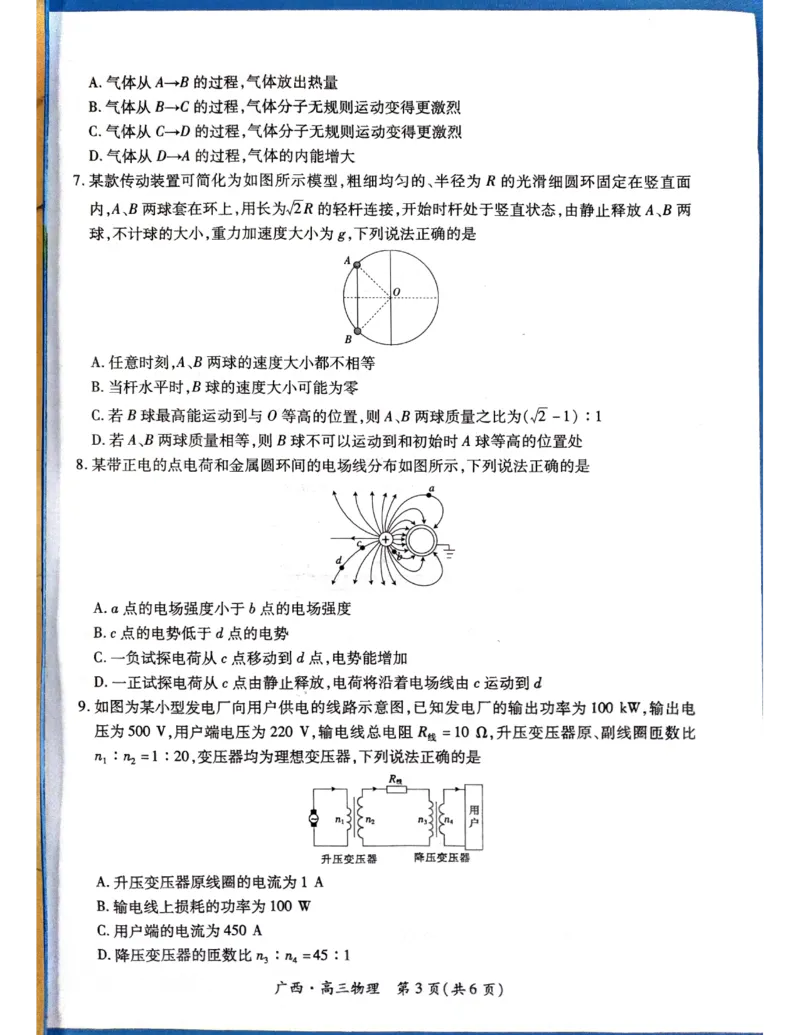 广西2025届高三下学期开学考物理_2025年2月_250208广西2025届高三下学期开学考（上进联考）_广西2025届高三下学期开学考（上进联考）物理