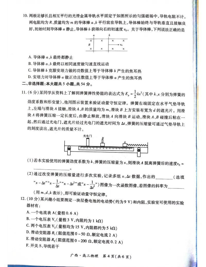 广西2025届高三下学期开学考物理_2025年2月_250208广西2025届高三下学期开学考（上进联考）_广西2025届高三下学期开学考（上进联考）物理
