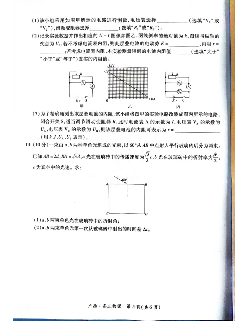 广西2025届高三下学期开学考物理_2025年2月_250208广西2025届高三下学期开学考（上进联考）_广西2025届高三下学期开学考（上进联考）物理