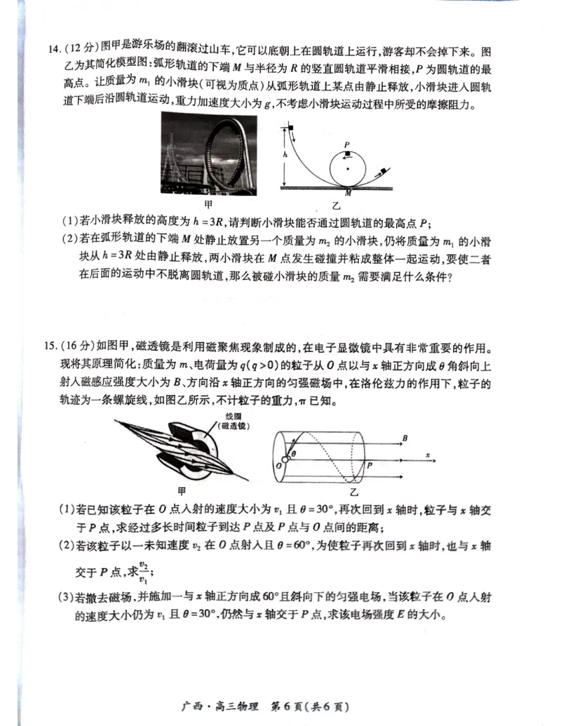 广西2025届高三下学期开学考物理_2025年2月_250208广西2025届高三下学期开学考（上进联考）_广西2025届高三下学期开学考（上进联考）物理