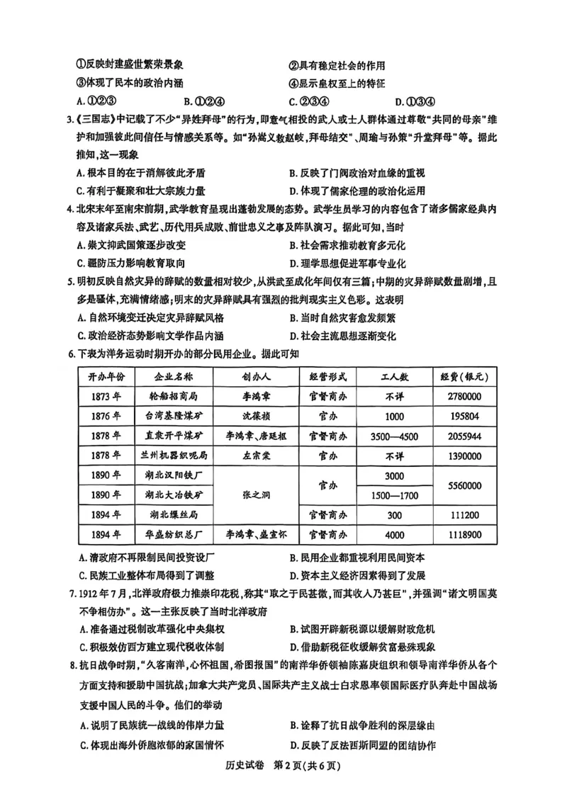 历史试卷_2025年8月_250822湖北省圆创高中名校联盟2026届高三第一次联合测评（全科）_湖北省圆创高中名校联盟2026届高三第一次联合测评历史