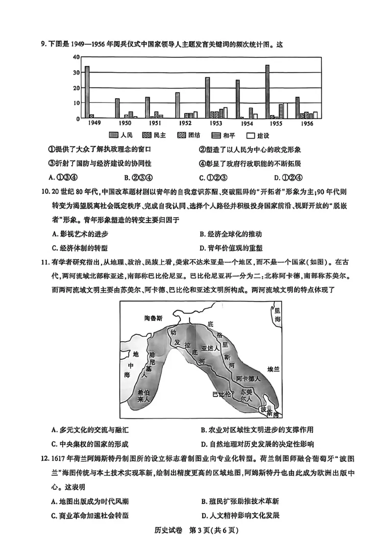 历史试卷_2025年8月_250822湖北省圆创高中名校联盟2026届高三第一次联合测评（全科）_湖北省圆创高中名校联盟2026届高三第一次联合测评历史