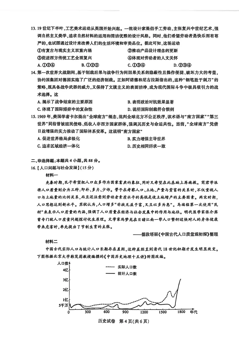 历史试卷_2025年8月_250822湖北省圆创高中名校联盟2026届高三第一次联合测评（全科）_湖北省圆创高中名校联盟2026届高三第一次联合测评历史