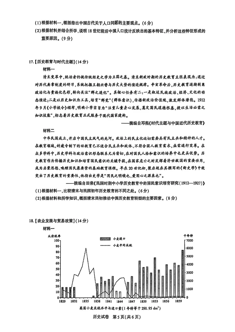 历史试卷_2025年8月_250822湖北省圆创高中名校联盟2026届高三第一次联合测评（全科）_湖北省圆创高中名校联盟2026届高三第一次联合测评历史