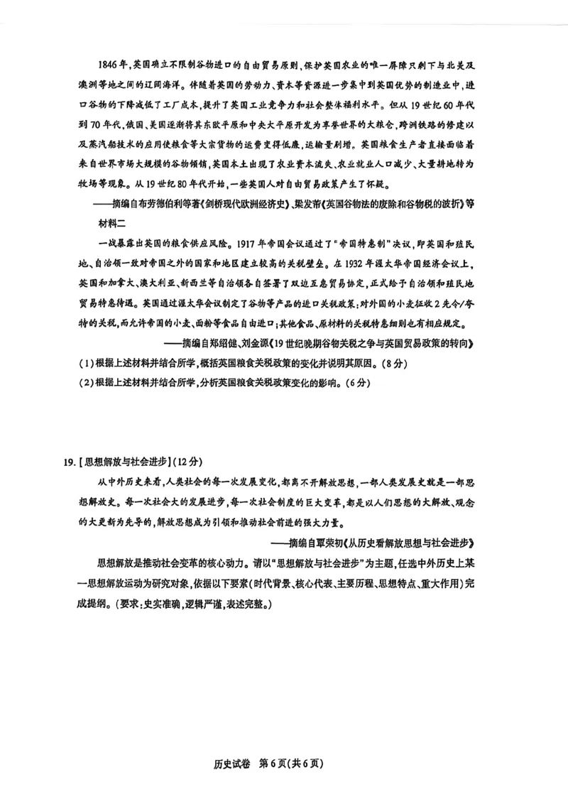 历史试卷_2025年8月_250822湖北省圆创高中名校联盟2026届高三第一次联合测评（全科）_湖北省圆创高中名校联盟2026届高三第一次联合测评历史