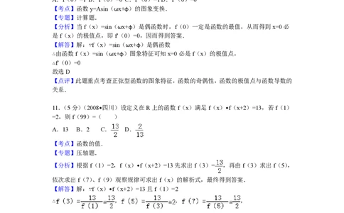 2008年高考数学试卷（理）（四川）（延考区）（解析卷）_数学历年高考真题_新&middot;PDF版2008-2025&middot;高考数学真题_数学（按省份分类）2008-2025_2008-2025&middot;（四川）数学高考真题