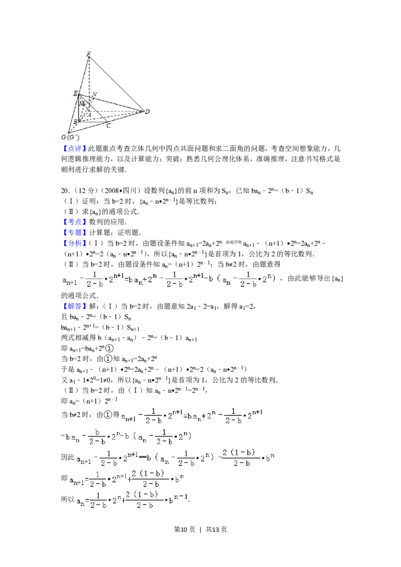 2008年高考数学试卷（理）（四川）（延考区）（解析卷）_数学历年高考真题_新&middot;PDF版2008-2025&middot;高考数学真题_数学（按省份分类）2008-2025_2008-2025&middot;（四川）数学高考真题