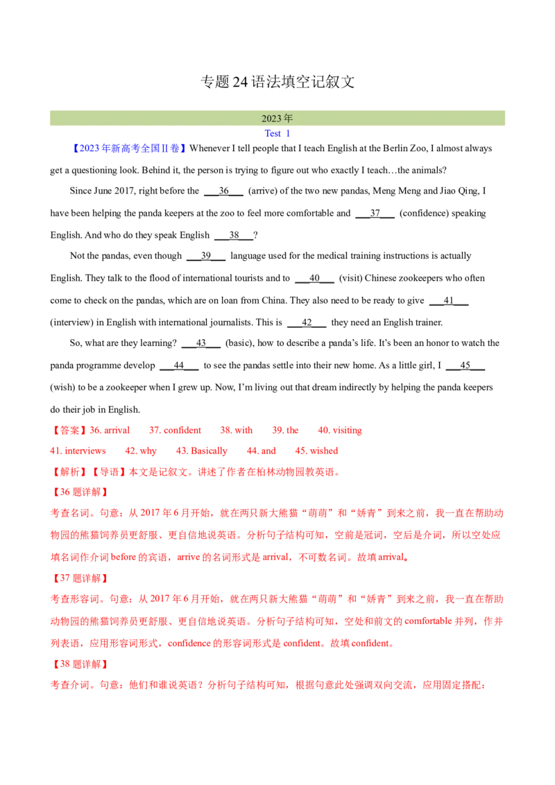 专题24语法填空记叙文（解析卷）--学易金卷：十年（2014-2023）高考真题英语分项汇编（全国通用）_近10年高考真题汇编（必刷）_十年（2014-2024）高考英语真题分类汇编（全国通用）