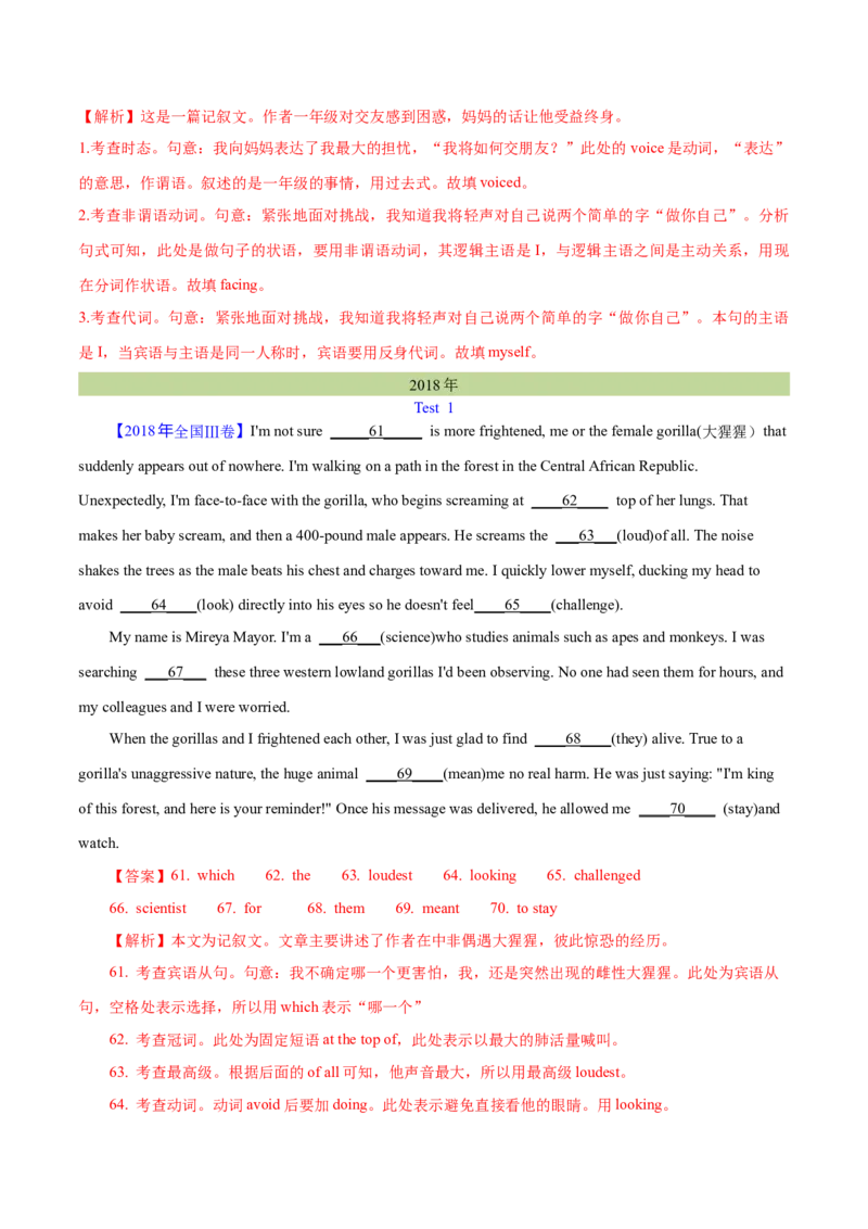 专题24语法填空记叙文（解析卷）--学易金卷：十年（2014-2023）高考真题英语分项汇编（全国通用）_近10年高考真题汇编（必刷）_十年（2014-2024）高考英语真题分类汇编（全国通用）