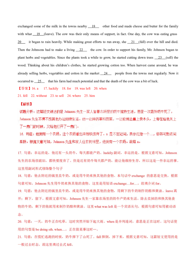 专题24语法填空记叙文（解析卷）--学易金卷：十年（2014-2023）高考真题英语分项汇编（全国通用）_近10年高考真题汇编（必刷）_十年（2014-2024）高考英语真题分类汇编（全国通用）